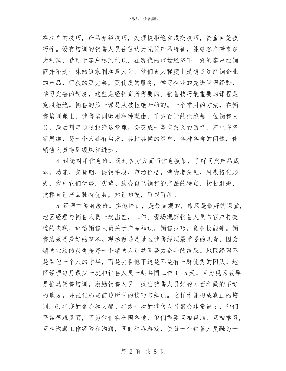 市场营销培训工作计划与市场营销工作计划汇编_第2页