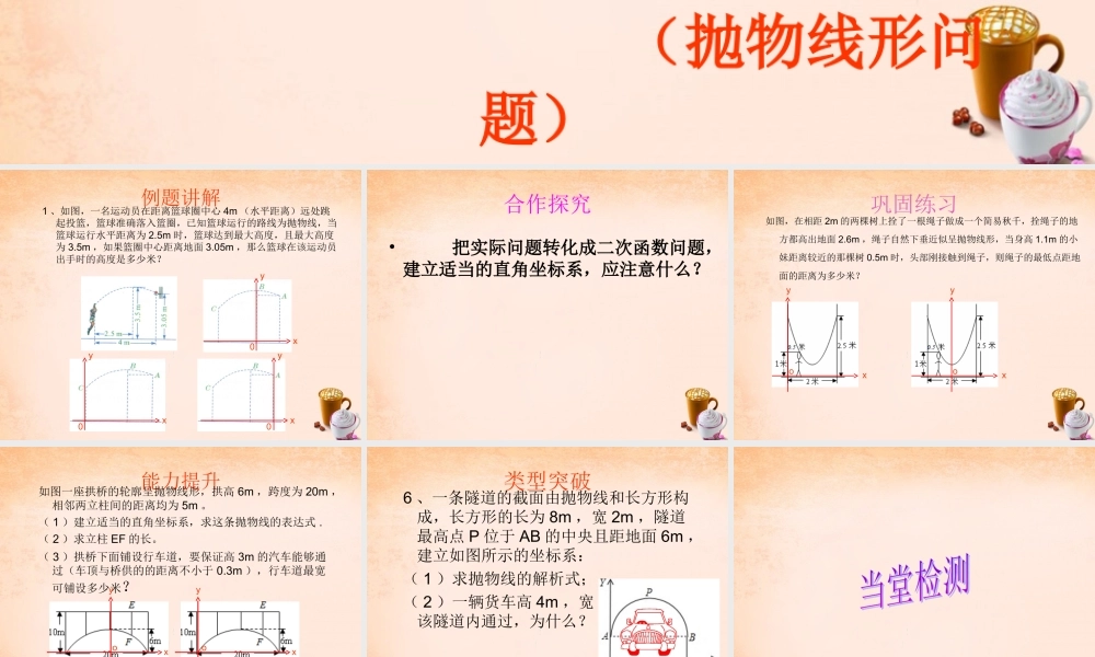 九年级数学下册 304 二次函数的应用课件 (新版)冀教版 课件