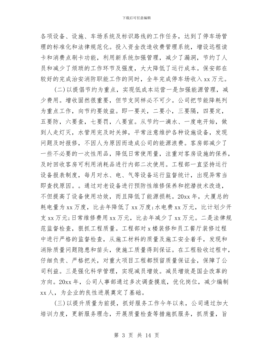 市场营销工作年终总结与市场营销年终个人工作总结2024年汇编_第3页