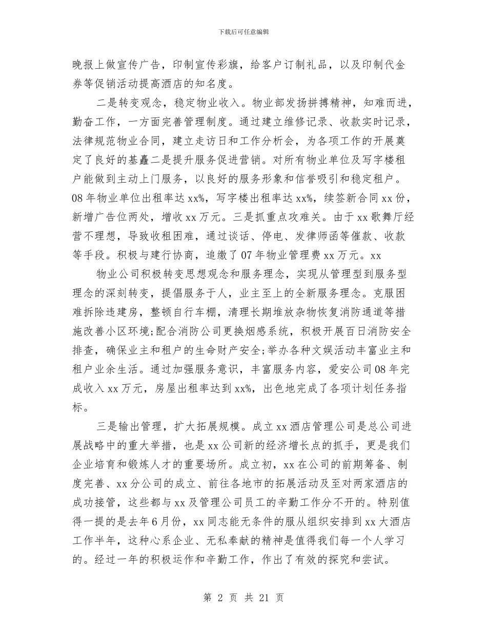 市场营销工作年终总结与市场营销工作总结汇编_第2页