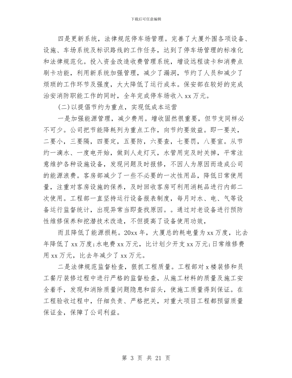 市场营销工作年终总结与市场营销工作总结汇编_第3页