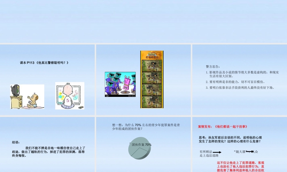 八年级政治上册 第十课他们为什么会犯罪2课件 人民版 课件