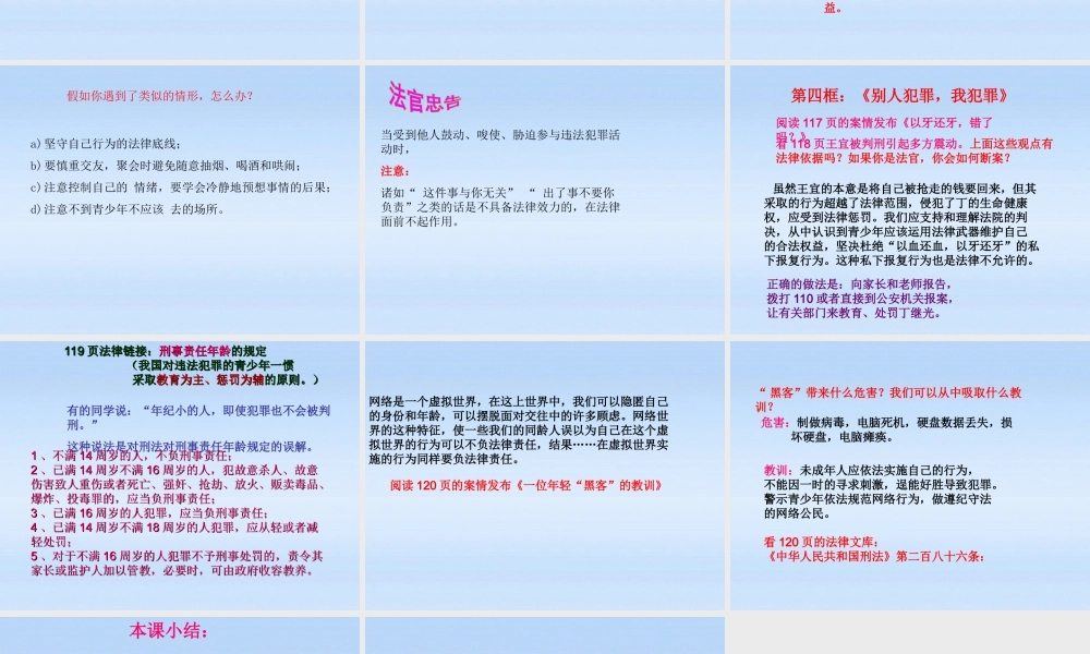 八年级政治上册 第十课他们为什么会犯罪2课件 人民版 课件