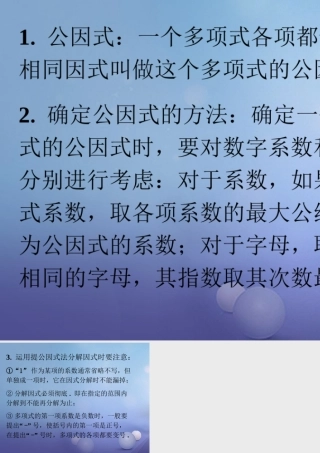 八年级数学下册 4.2 提公因式法课程小结素材 (新版)北师大版 素材