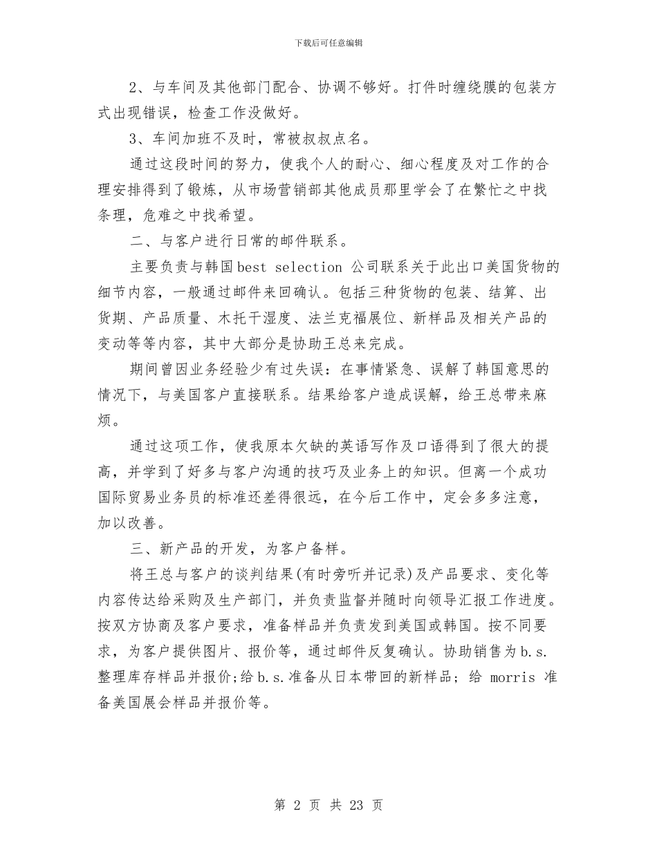 市场营销工作总结4篇与市场营销工作总结三篇汇编_第2页