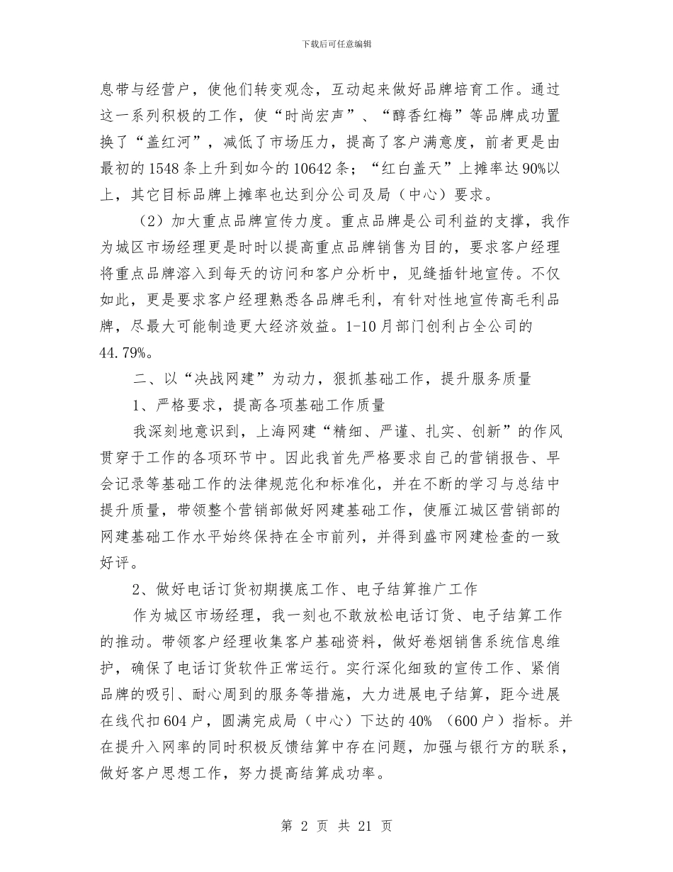 市场营销工作总结三篇与市场营销工作总结个人汇编_第2页