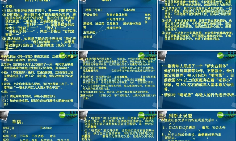 九年级政治(责任与角色同在)课件1 人教新课标版 课件