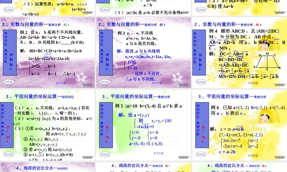 平面向量单元复习 高三数学上学期期中考试复习课件集 人教版 高三数学上学期期中考试复习课件集 人教版