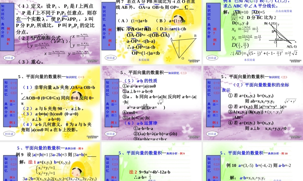 平面向量单元复习 高三数学上学期期中考试复习课件集 人教版 高三数学上学期期中考试复习课件集 人教版