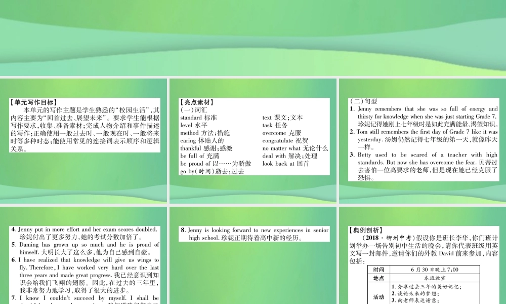 九年级英语全册 Unit 14 I remember meeting all of you in Grade 7同步作文指导课件 (新版)人教新目标版 课件