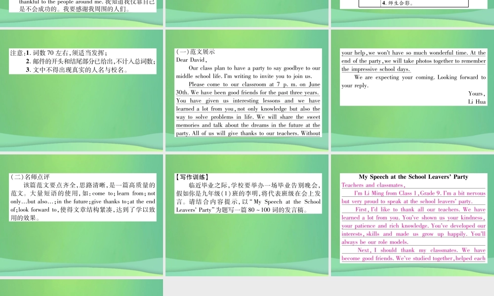 九年级英语全册 Unit 14 I remember meeting all of you in Grade 7同步作文指导课件 (新版)人教新目标版 课件