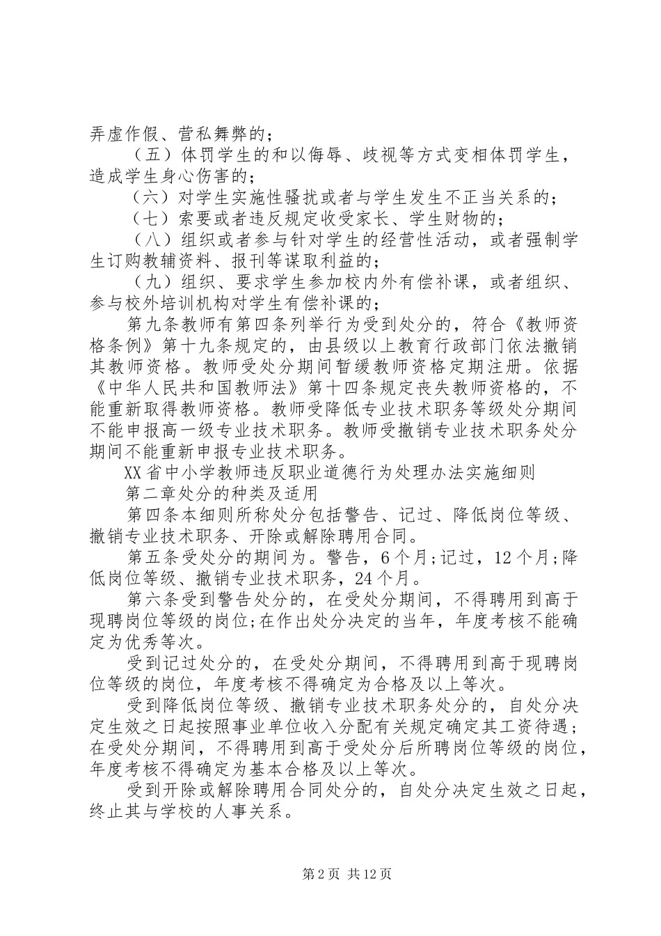 学校长及园长会议上的讲话_第2页