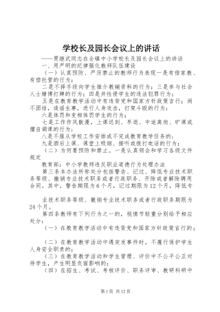 学校长及园长会议上的讲话