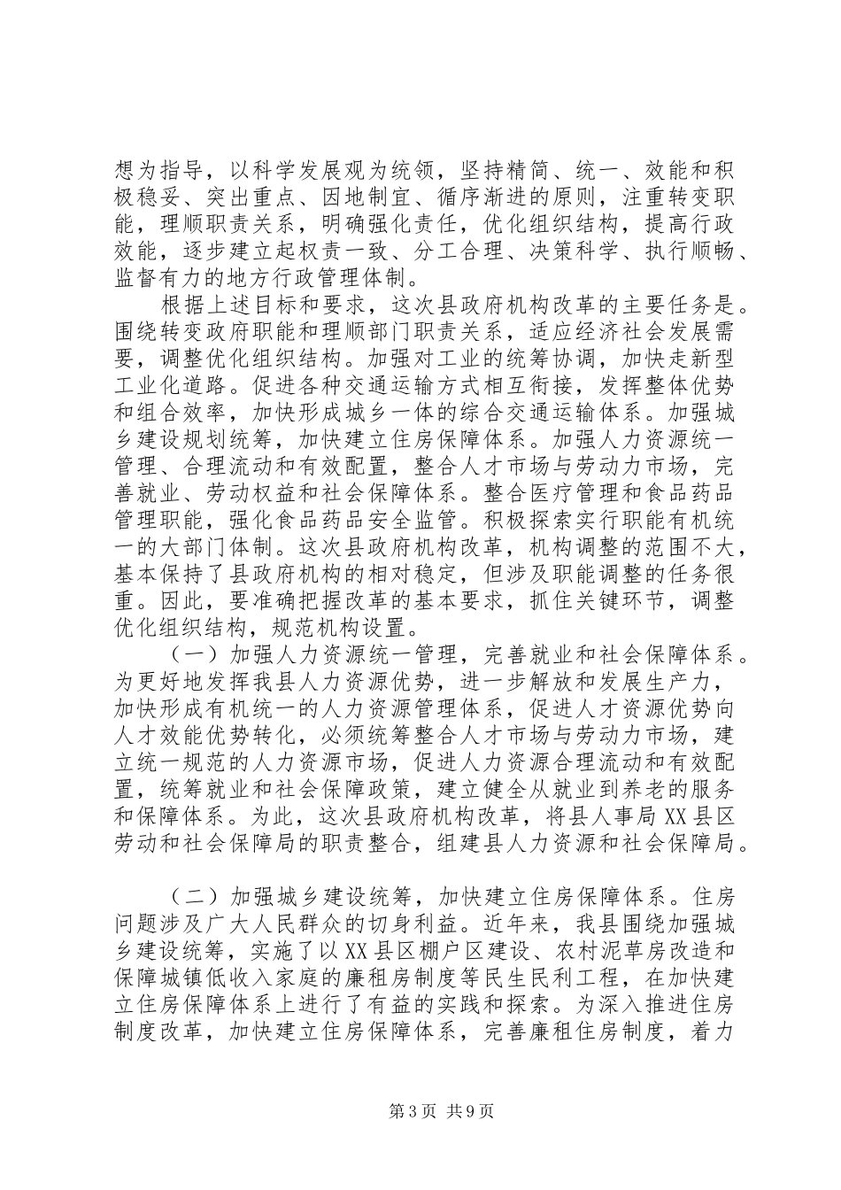 县政府机构改革动员大会上的讲话_第3页