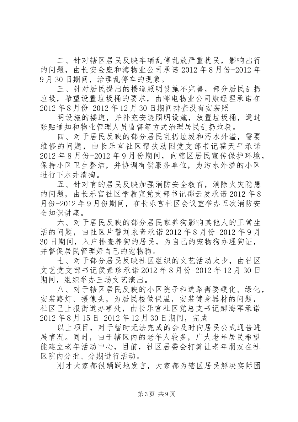 联席会议发言稿、主持词_第3页