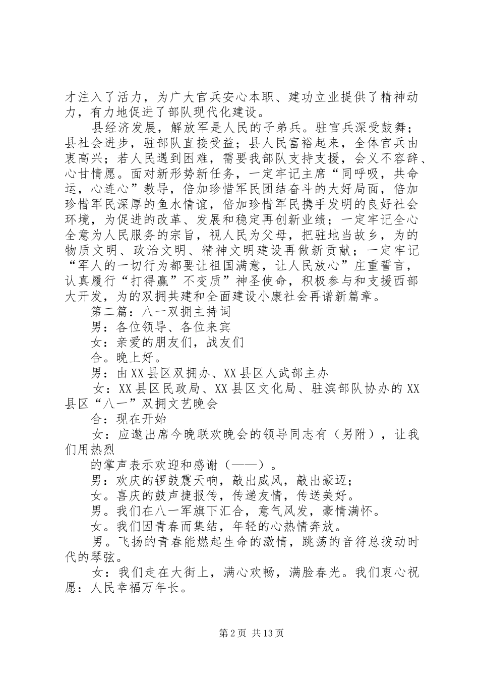 八一双拥会驻军代表发言稿_第2页