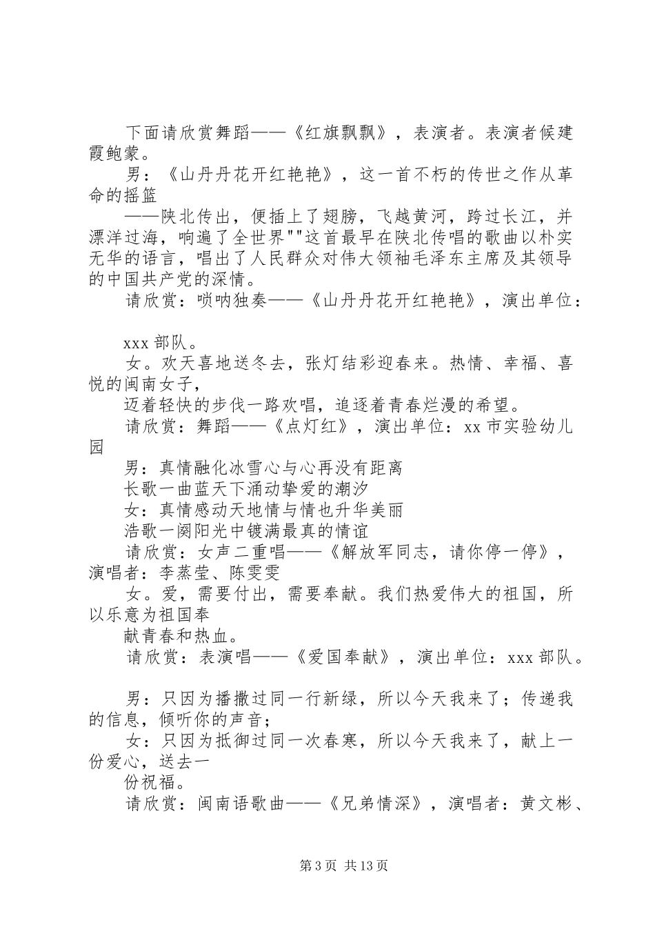 八一双拥会驻军代表发言稿_第3页