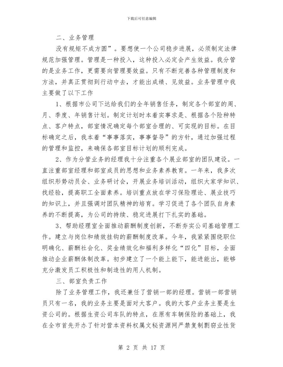 市场营销工作总结个人与市场营销工作总结开头语汇编_第2页