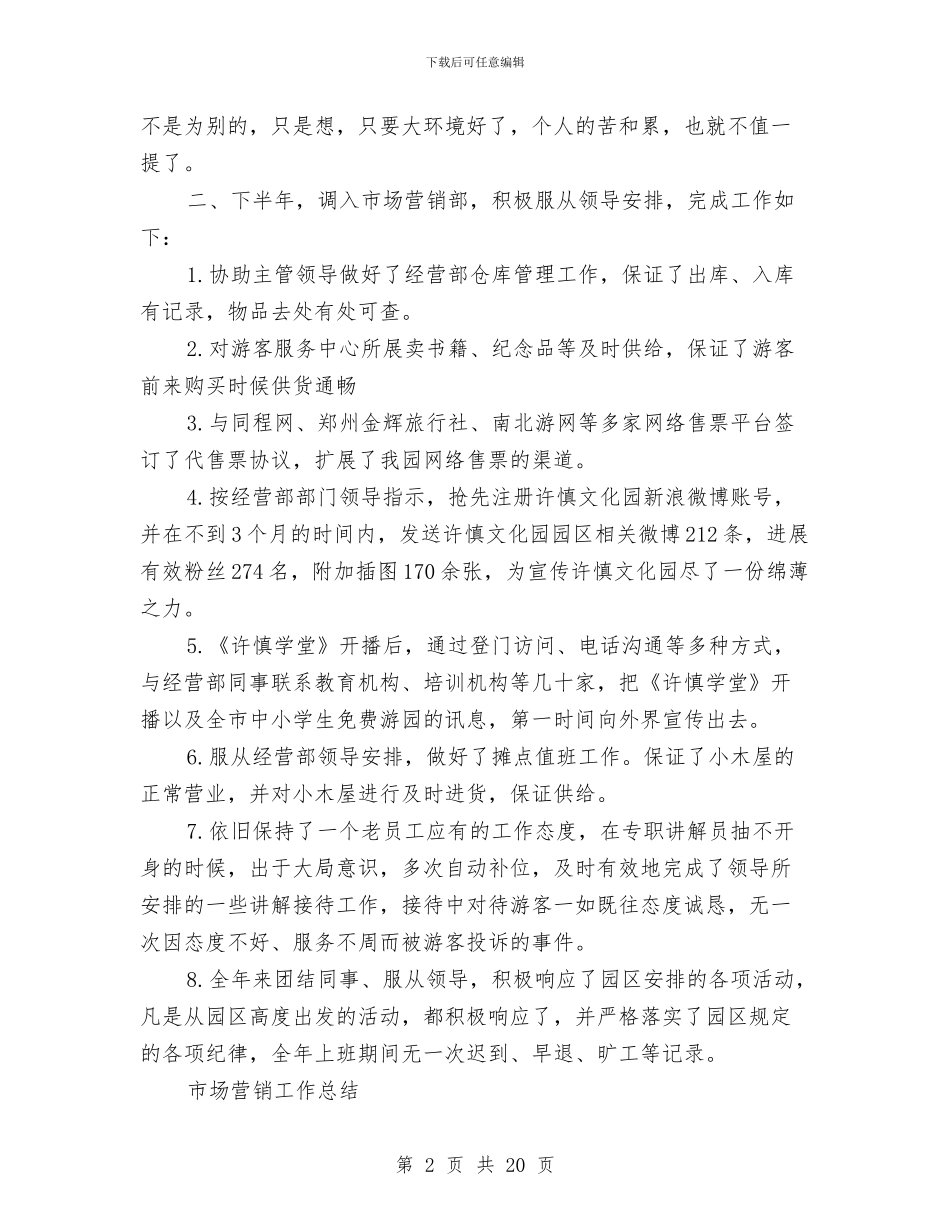 市场营销工作总结模板4篇与市场营销工作总结范文2024汇编_第2页
