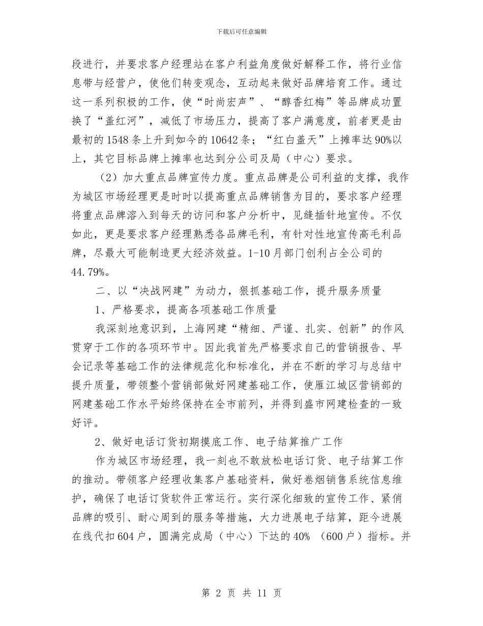 市场营销工作总结三篇与市场营销工作总结开头语汇编_第2页