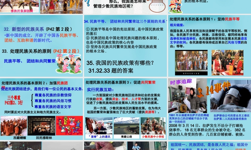 九年级政治全册 33 统一的多民族国家课件 新人教版 课件