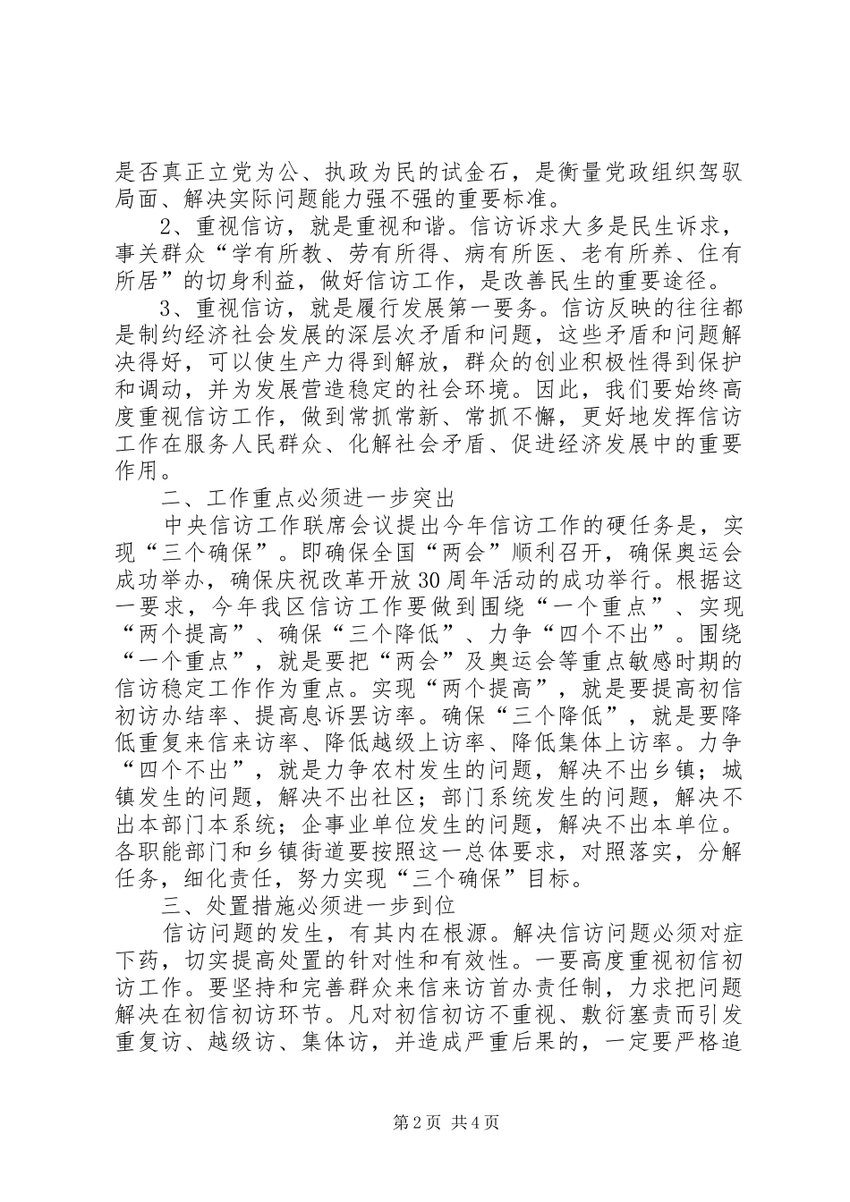 民政局社区信访工作会议讲话_第2页
