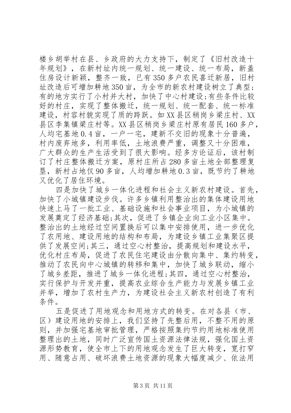 副市长现场会讲话稿_第3页