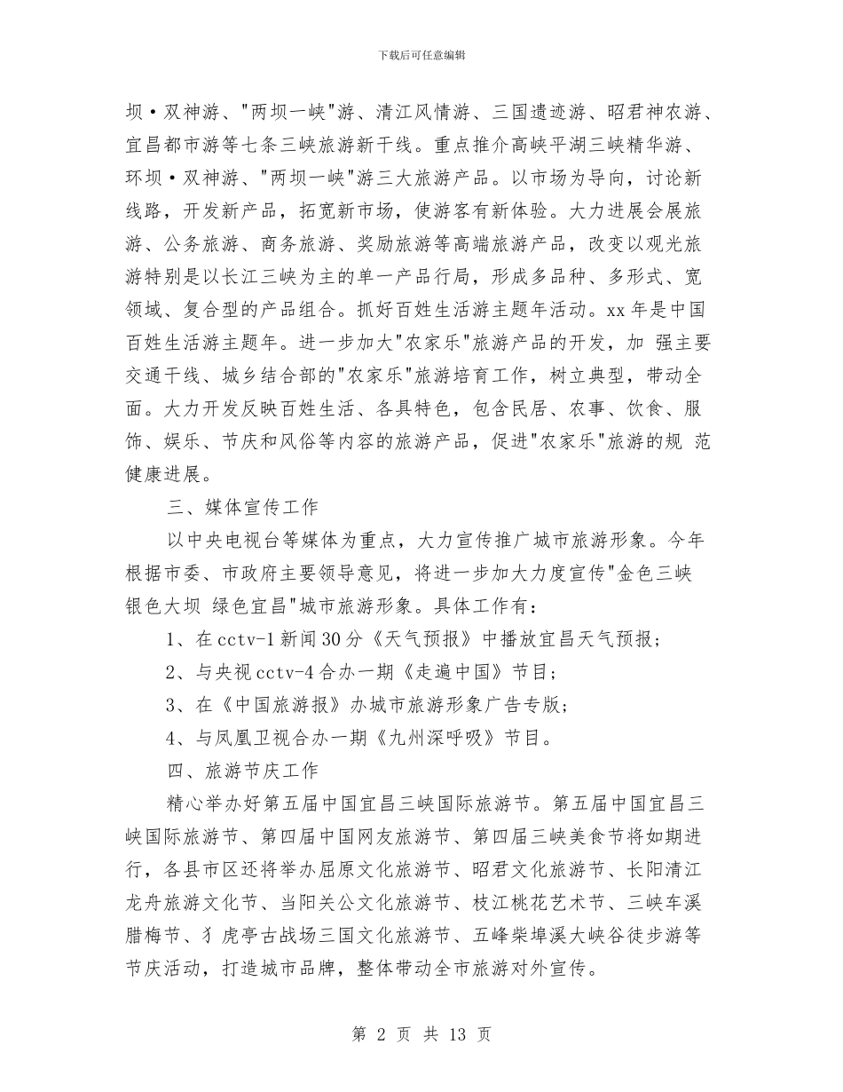 市场营销工作计划3篇与市场营销工作计划书范文汇编_第2页