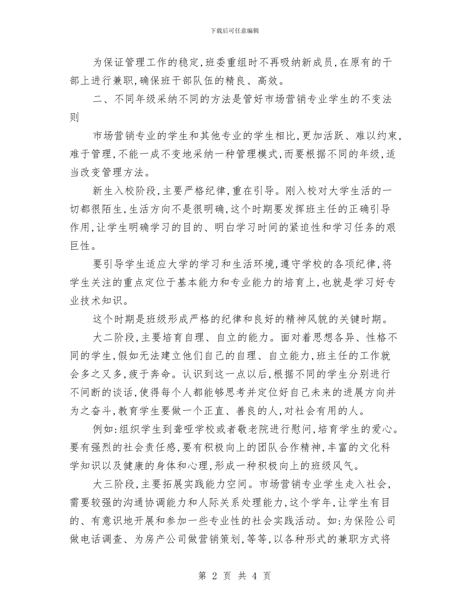 市场营销工作总结范文精选与市场营销年度个人工作总结汇编_第2页