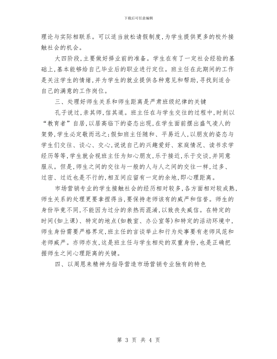 市场营销工作总结范文精选与市场营销年度个人工作总结汇编_第3页