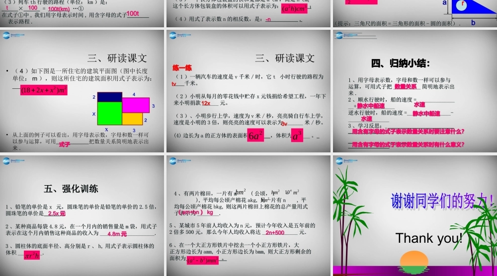 广东省怀集县七年级数学上册 2.1 整式课件1 (新版)新人教版 课件