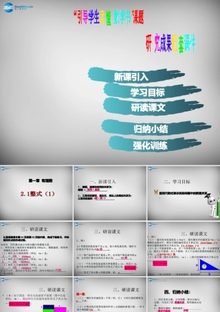 广东省怀集县七年级数学上册 2.1 整式课件1 (新版)新人教版 课件
