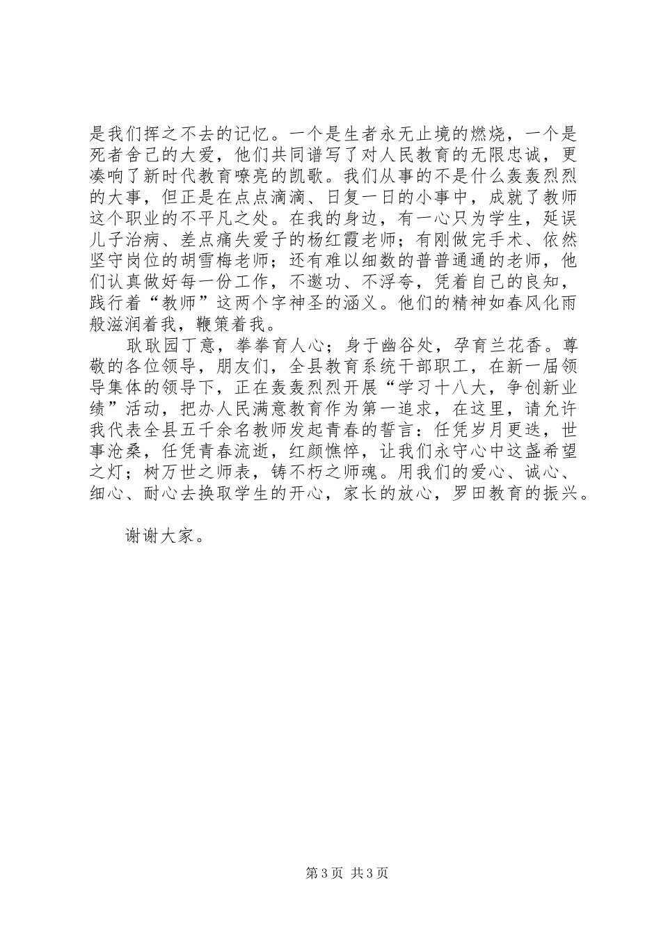 演讲词《弘扬教师精神演绎教师风采》演讲稿_第3页