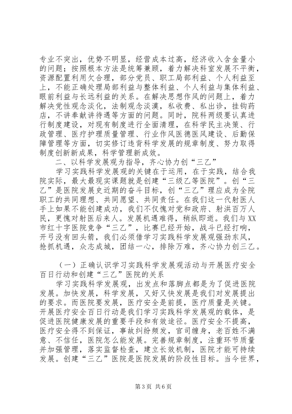 全区工贸行业压事故保安全紧急行动动员会上的讲话_第3页