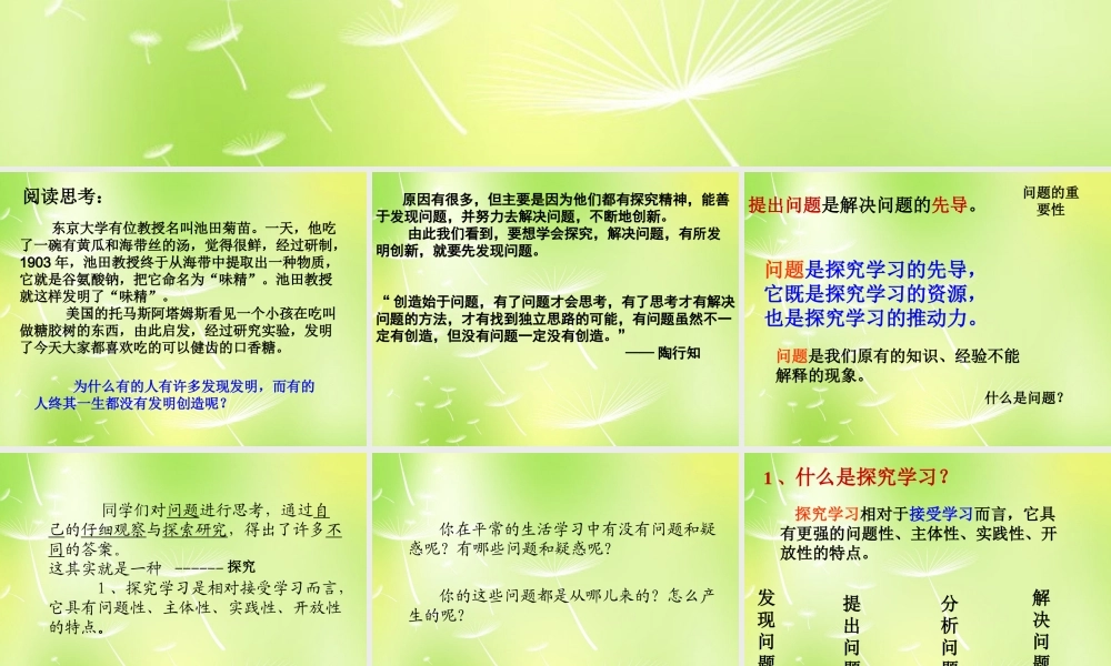 中学七年级政治上册(12.3 学会探究)课件1 苏教版 课件