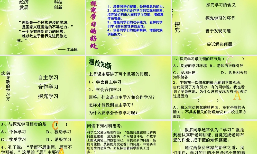 中学七年级政治上册(12.3 学会探究)课件1 苏教版 课件