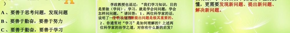 中学七年级政治上册(12.3 学会探究)课件1 苏教版 课件