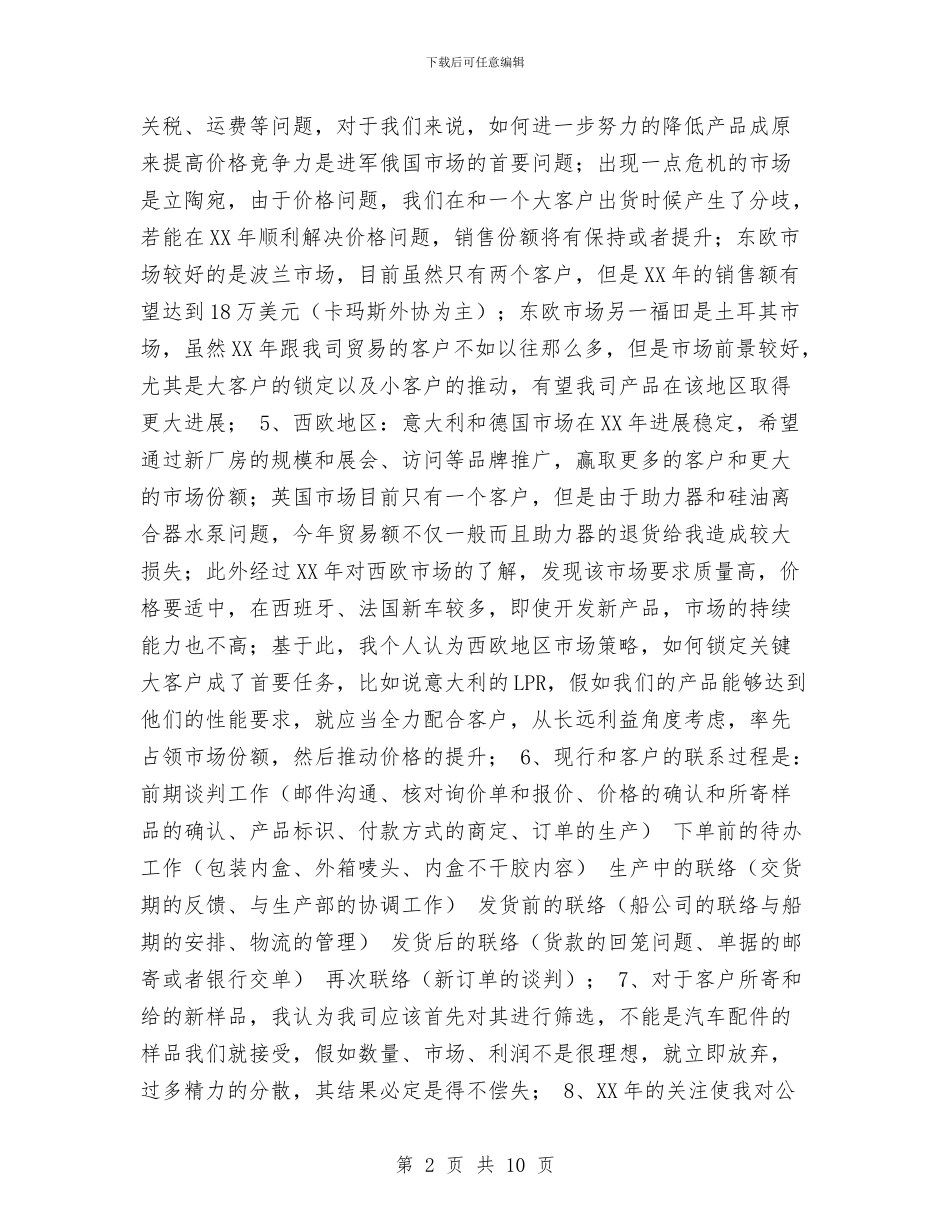 市场营销年度小结范文2024与市场营销年终个人工作总结2024年汇编_第2页