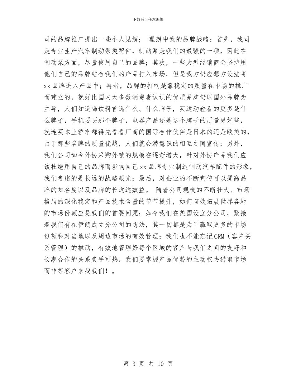 市场营销年度小结范文2024与市场营销年终个人工作总结2024年汇编_第3页