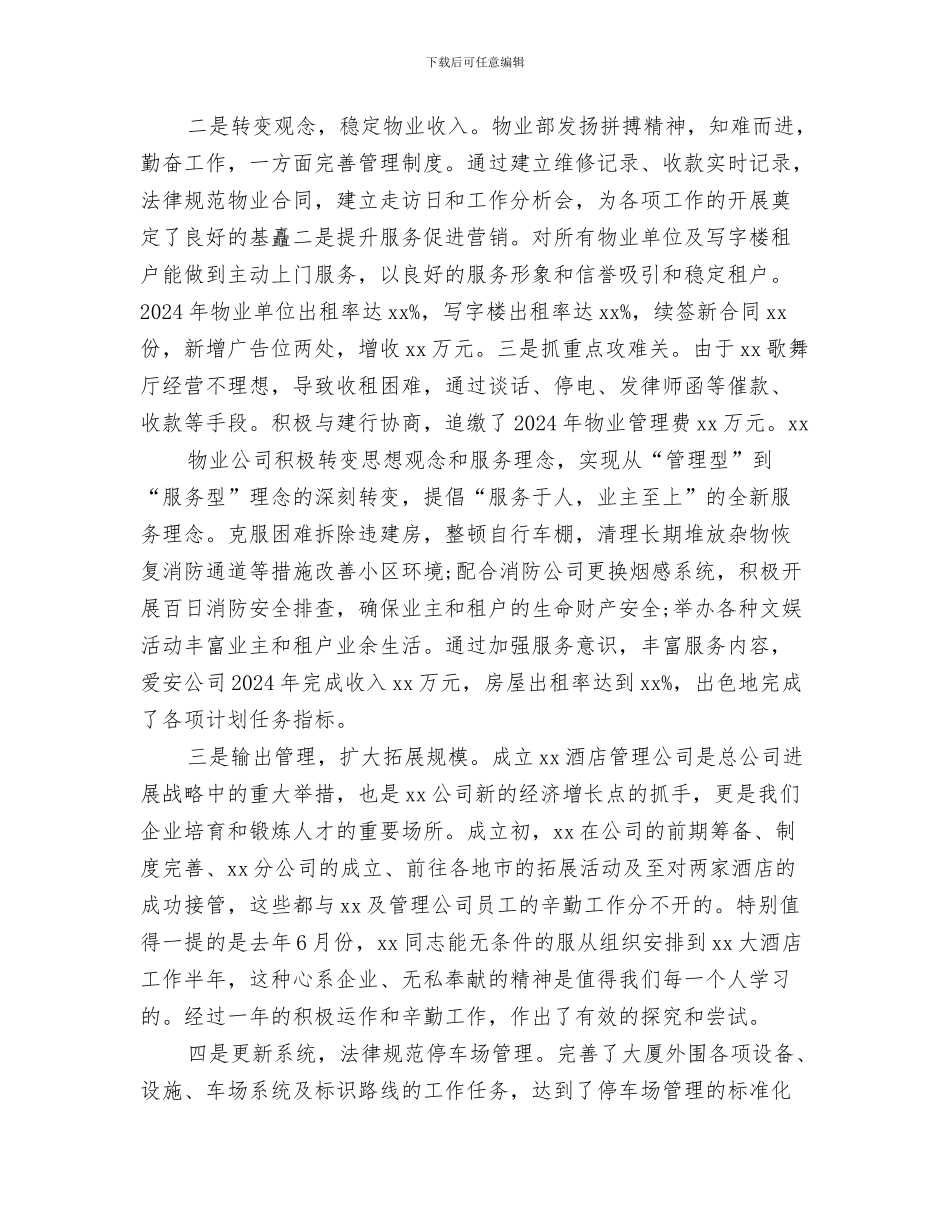 市场营销年度工作总结与市场营销年度工作总结范文汇编_第3页