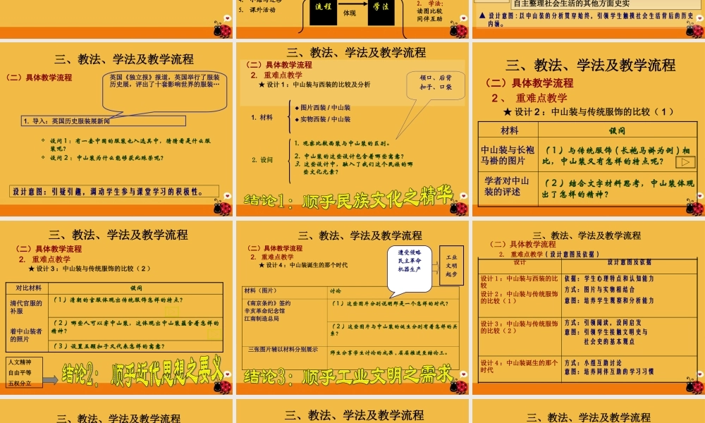 八年级历史上册 第11课(社会生活的变迁)说课稿课件  北师大版 课件