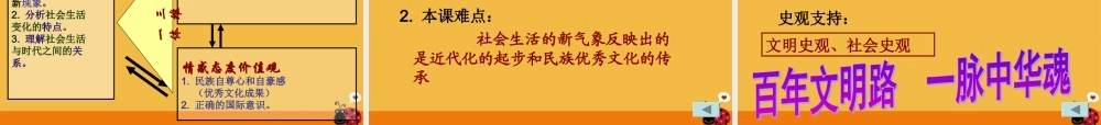 八年级历史上册 第11课(社会生活的变迁)说课稿课件  北师大版 课件