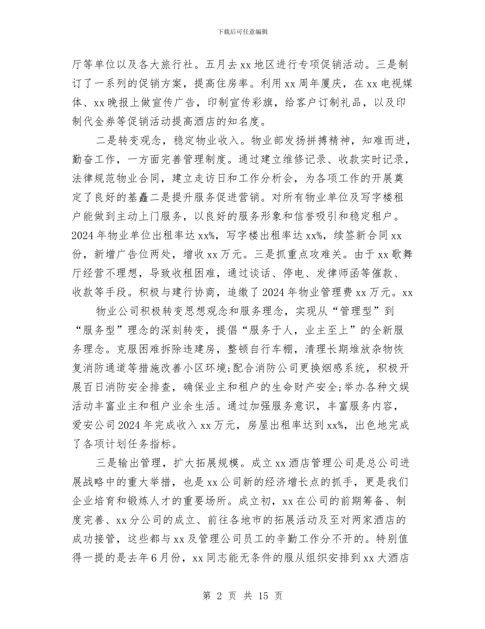 市场营销年度工作总结范文与市场营销年终个人工作总结范文汇编_第2页