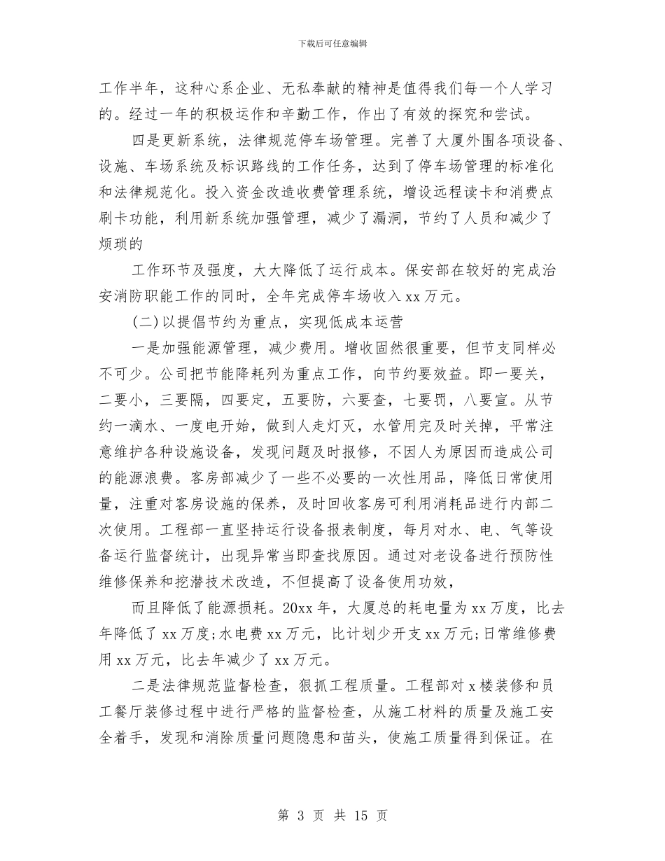 市场营销年度工作总结范文与市场营销年终个人工作总结范文汇编_第3页