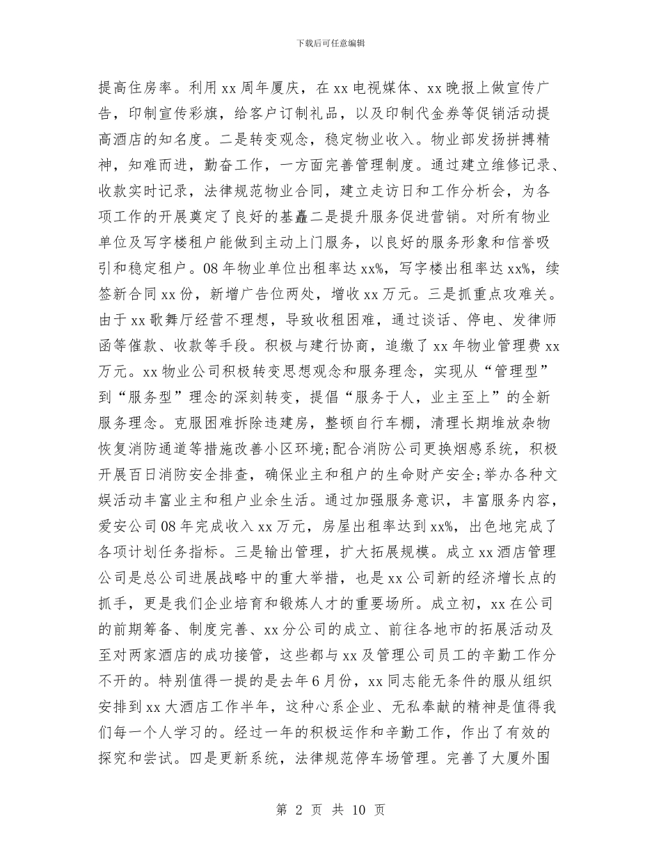市场营销年终工作总结2024与市场营销试用期工作总结汇编_第2页