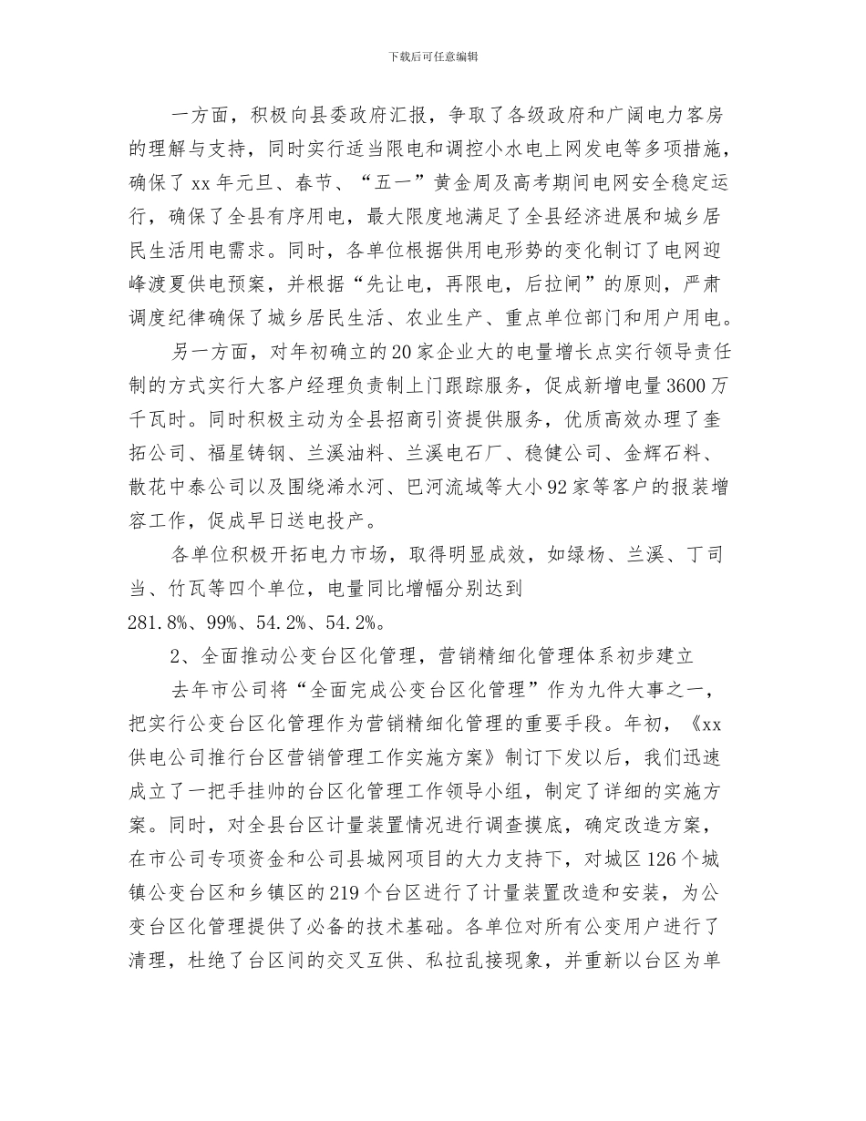 市场营销年终工作总结与市场营销年终工作总结范文汇编_第3页