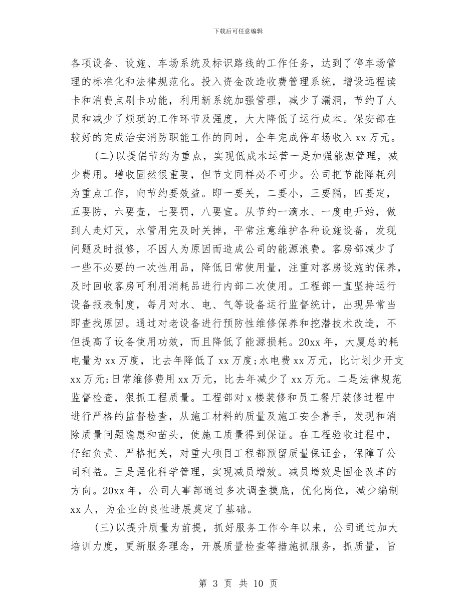 市场营销年终工作总结2024与市场营销部2024个人工作总结汇编_第3页