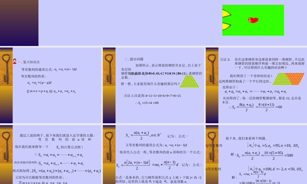 北师版数学必修5 等差数列的前n项和2ppt 课件