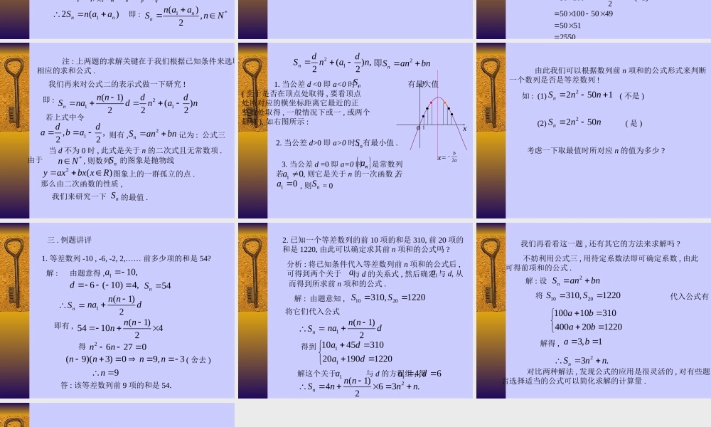 北师版数学必修5 等差数列的前n项和2ppt 课件