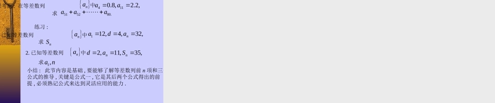北师版数学必修5 等差数列的前n项和2ppt 课件